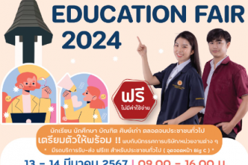 ประชาสัมพันธ์งานเตรียมความพร้อมสู่โลกอาชีพ "TULP job & Education Fair 2024"